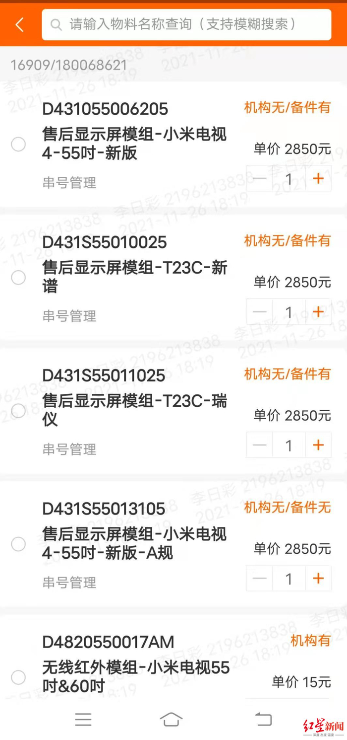 小米电视显示屏售价2850元&nbsp;图由受访者提供