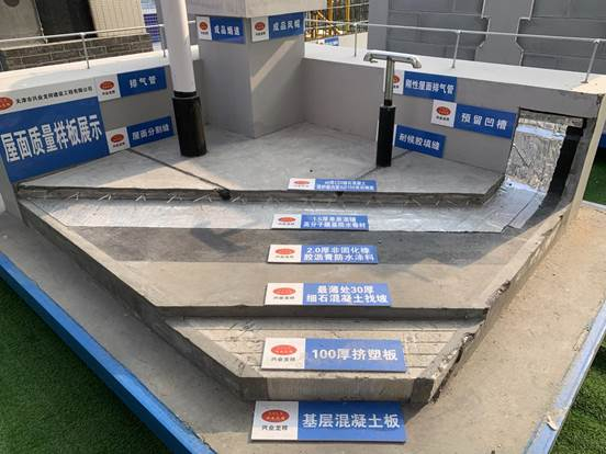 屋面质量样板展示