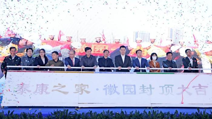 泰康之家·徽园一期封顶仪式现场