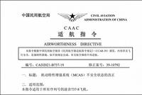 停飞32个月后,波音737MAX在中国拿到复飞“准考证”