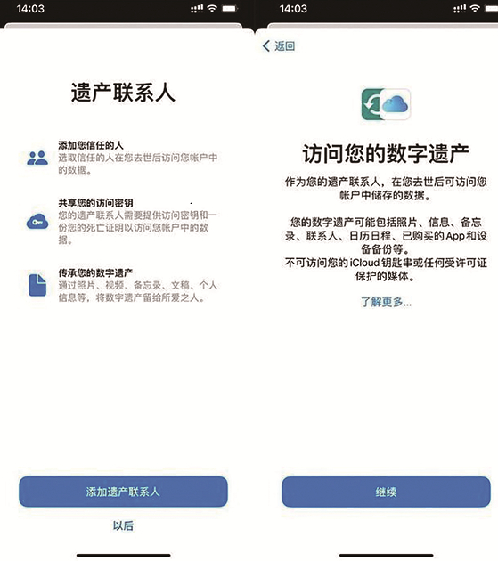 数字遗产功能界面。  网络截图
