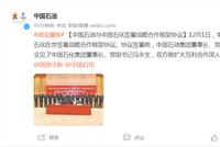 中国石油、中国石化官宣大动作