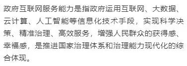 02政府互联网服务能力的构成图1  政府互联网服务能力构成模型