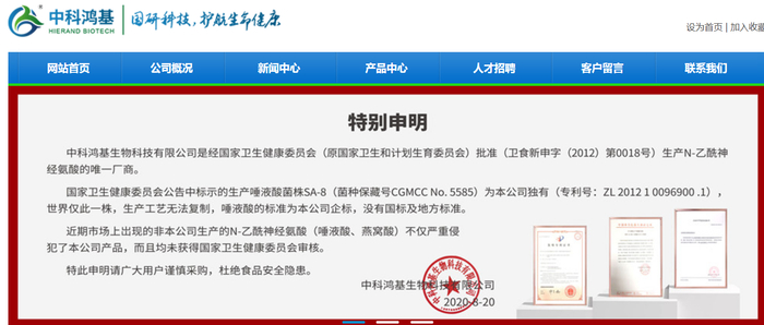 2020年8月至今，中科鸿基在其官网挂出的“特别申明”。图片/企业官网截图