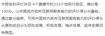 图2  中国地方政府互联网服务能力等级分布图