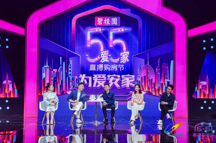  碧桂园“5爱5家直播购房节”