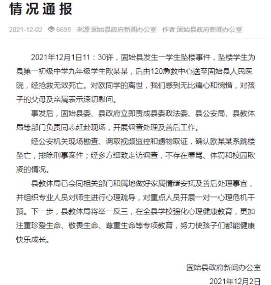 固始县新闻办公室发布情况通报