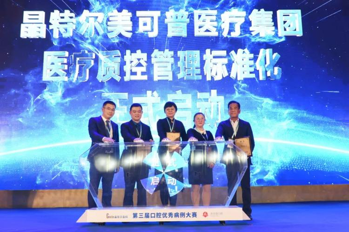 ▲晶特尔美可普医疗集团质控管理专业委员会正式成立