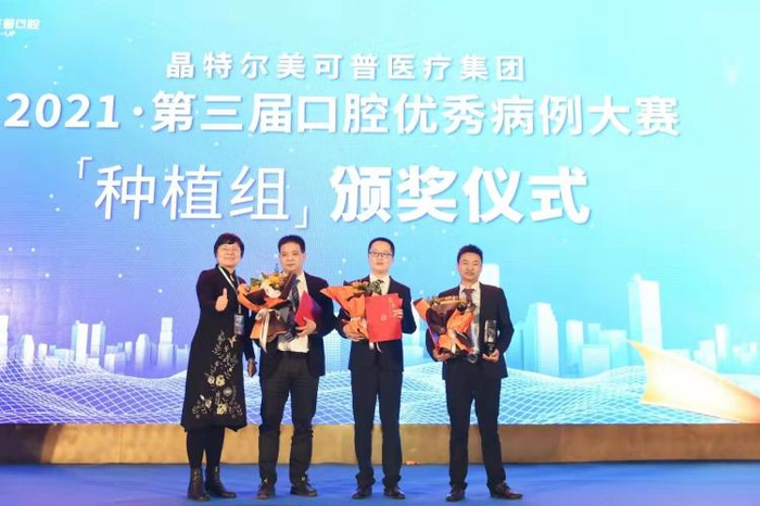 ▲2021第三届口腔优秀病例大赛「种植组」颁奖仪式