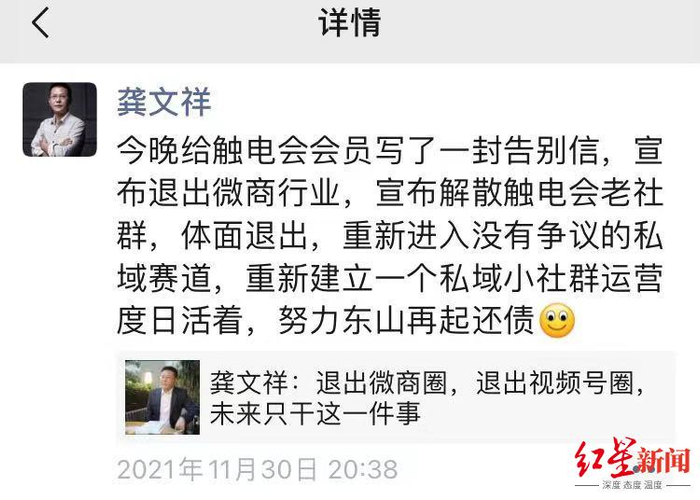 ▲龚文祥于11月30日在朋友发文表示，退出微商行业。图片来源龚文祥朋友圈
