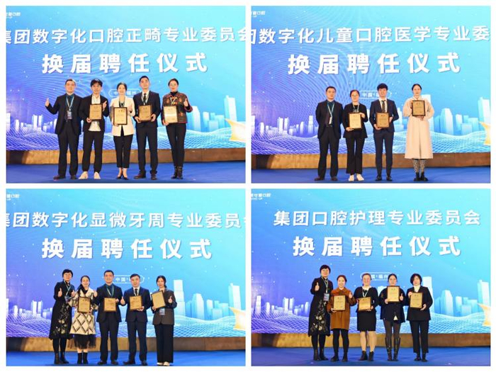 ▲晶特尔美可普医疗集团专业委员会换届