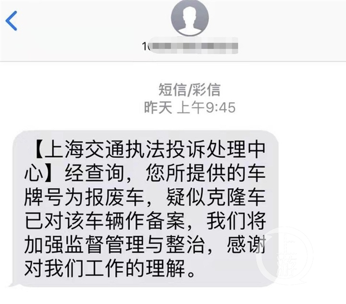 ▲樊女士称，经查询上海海博为其登记的车牌已报废。图片来源/受访者供图