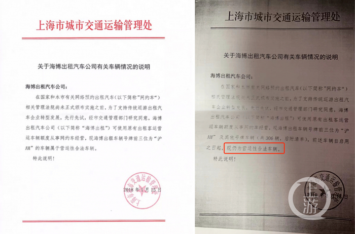 ▲上海海博称，尽管未办理相关网约车营运证件，但上海市城市交通运输管理处已确认争议车辆为合法营运车辆。图片来源/受访者供图