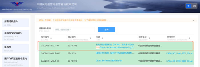 图片来源：中国民用航空局航空器适航审定司官网截图