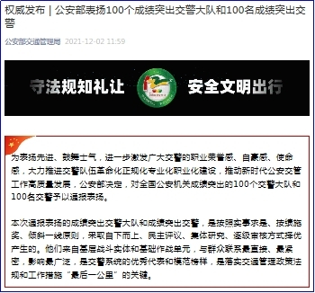 公安部交通管理局微信公众号截图