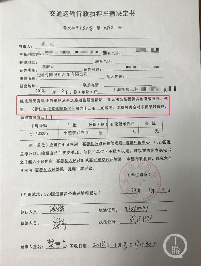 ▲2018年11月，因无营运证，樊女士的车辆在浙江嘉善被扣押。图片来源/受访者供图