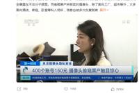 触目惊心!150元买400个摄像头账号,黑产工具1分钟窃取几千台摄像头ID,你的隐私可能被实时直播......