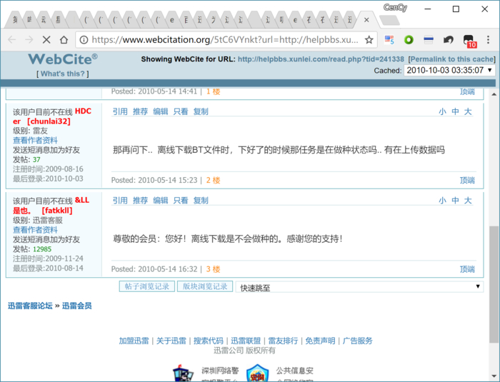▲&nbsp;官方客服确认，迅雷等离线下载工具会“吸血”（不回传给公开 P2P 网络），但下载很快，非常受欢迎