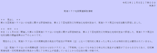 图源：日本气象厅网站