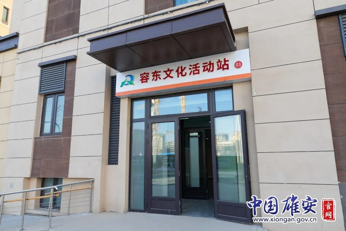 容东第一文化活动站。中国雄安官网毛鹤然 摄