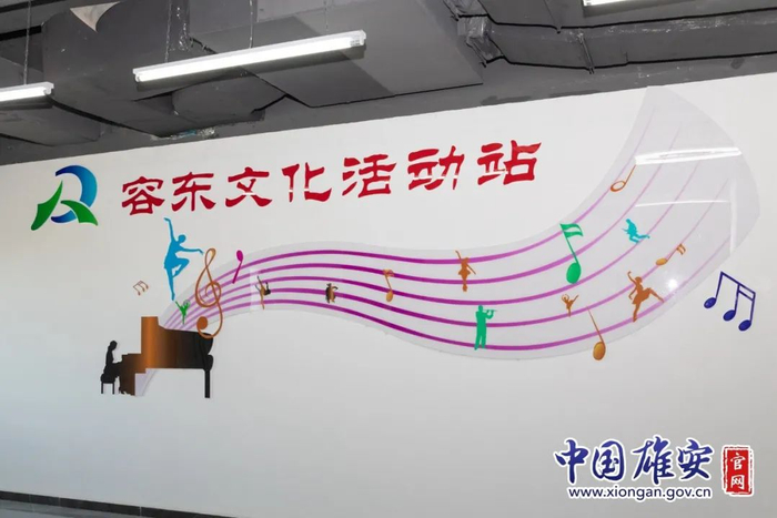 容东第一文化活动站。中国雄安官网毛鹤然 摄