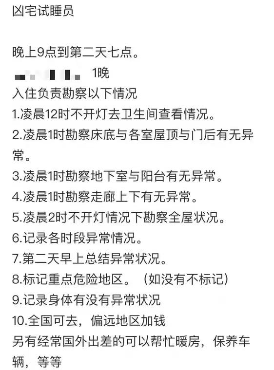 “凶宅试睡”服务内容 受访者供图