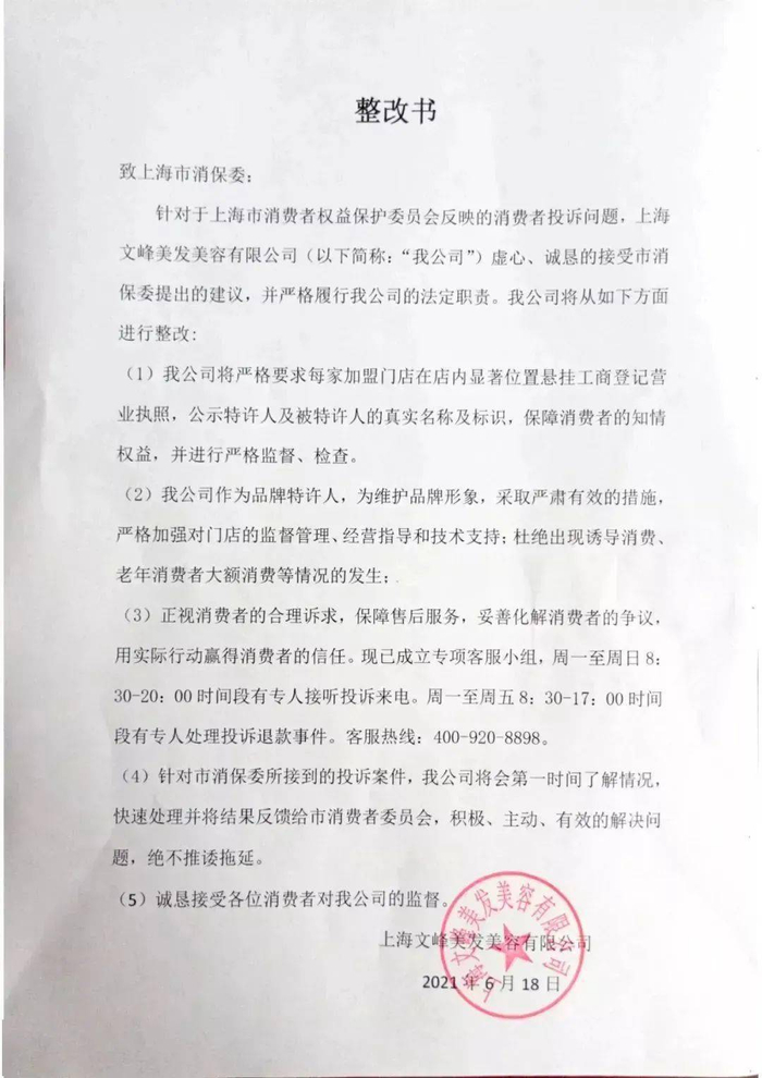 图片来源：上海市消保委