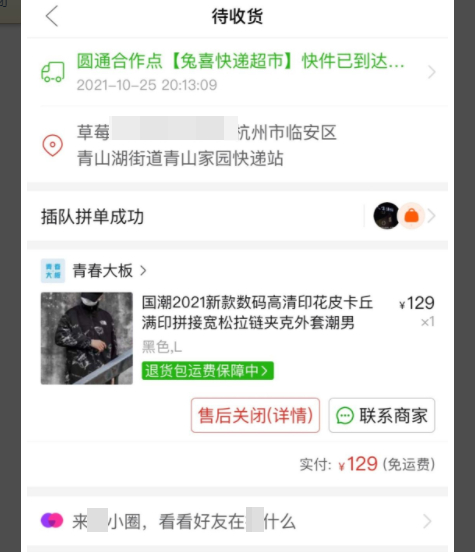 看到这张“青春大板”店铺下单的截图后，吕先生才明白，自己买的这件衣服是“二手货”。这件衣服是旋风小店的卖家从“青春大板”店铺以129元的价格购买后再以288元的价格“倒卖”给他的。