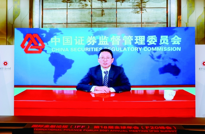 证监会副主席王建军在国际金融论坛（IFF）第18届全球年会上致辞