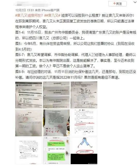 12月2日，微博话题#言几又诚信何在#话题下一名博主的发言。/图源：微博