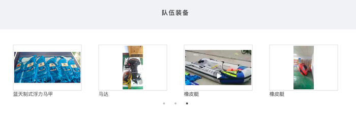 ↑邯郸蓝天救援队登记在册的队伍装备。蓝天救援队品牌创始人张勇此前在接受红星新闻采访时表示，装备上，“船没有问题，应该是激流马甲有所欠缺。”