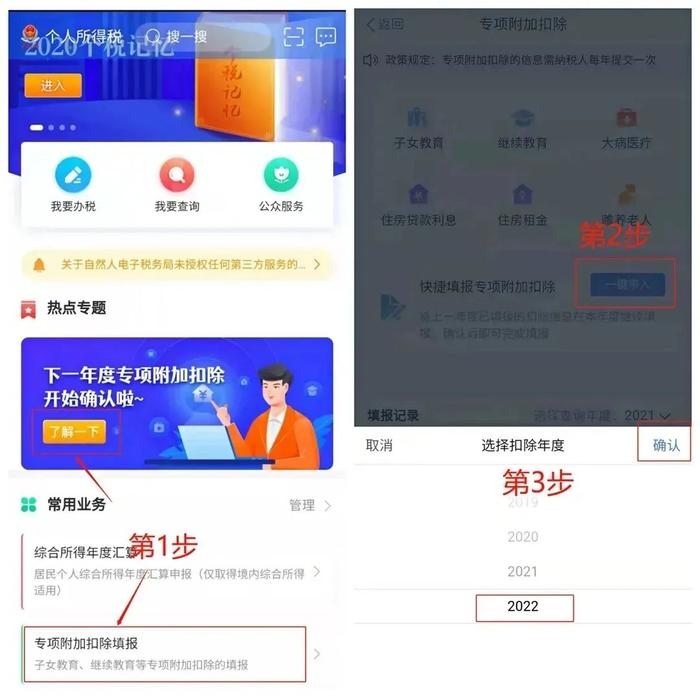 2022年个人所得税专项附加扣除开始确认！年终奖纳税方式将发生变化_
