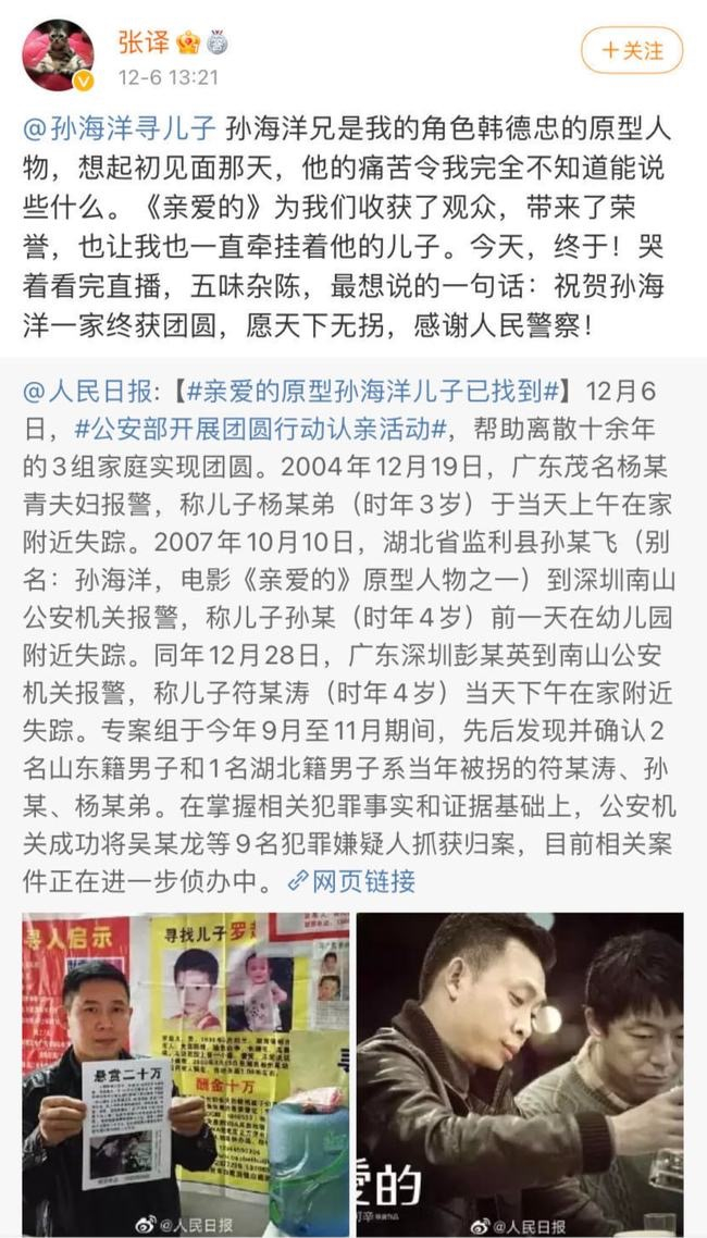 张译祝贺孙海洋一家终获团圆