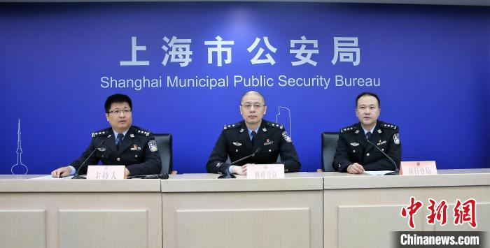 图为当日发布会现场 上海警方供图