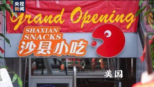 图片来源：央视新闻