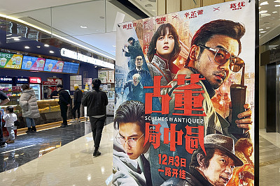 《古董局中局》 图源 视觉中国