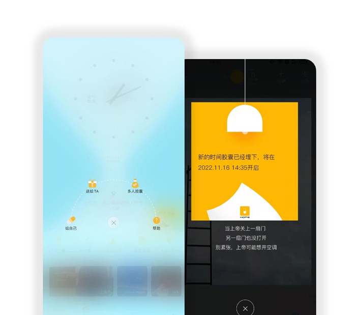 图：hope时间胶囊功能
