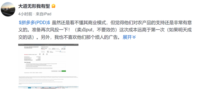 不过，从截图来看，段永平的操作还是比较保守的，通过卖7000张put来看涨拼多多。即别人给他4.9美元，获得一项权力：在2022年1月22日以50美元一股的价格将拼多多卖给他。