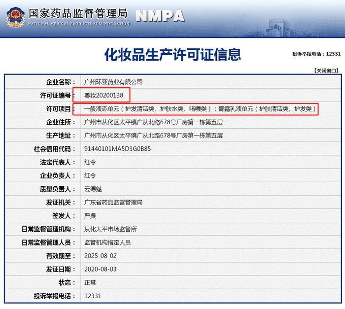 图源：国家药监局备案网站