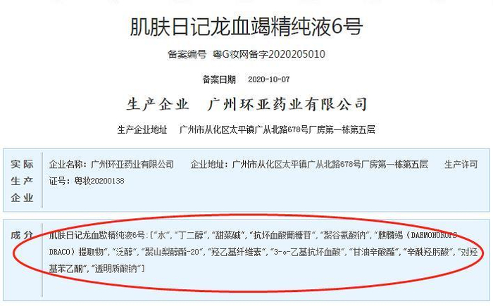 图源：国家药监局备案网站