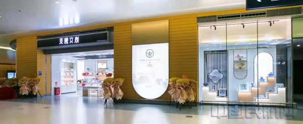 “东曦”文创店