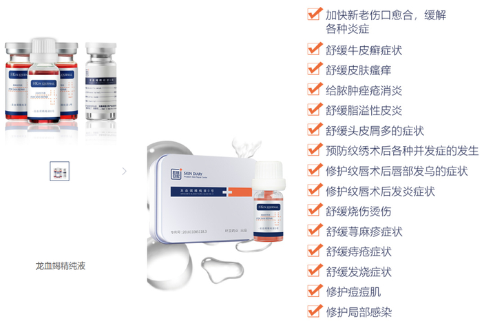 龙血竭精纯液0号功效 图源：肌肤日记官网