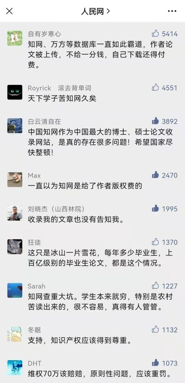 人民网微信公众号转发长江日报报道后网友留言截图。