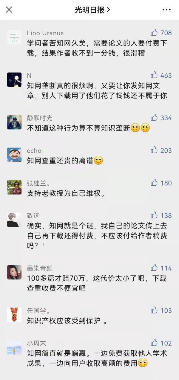 光明日报微信公众号转发长江日报报道后网友留言截图。