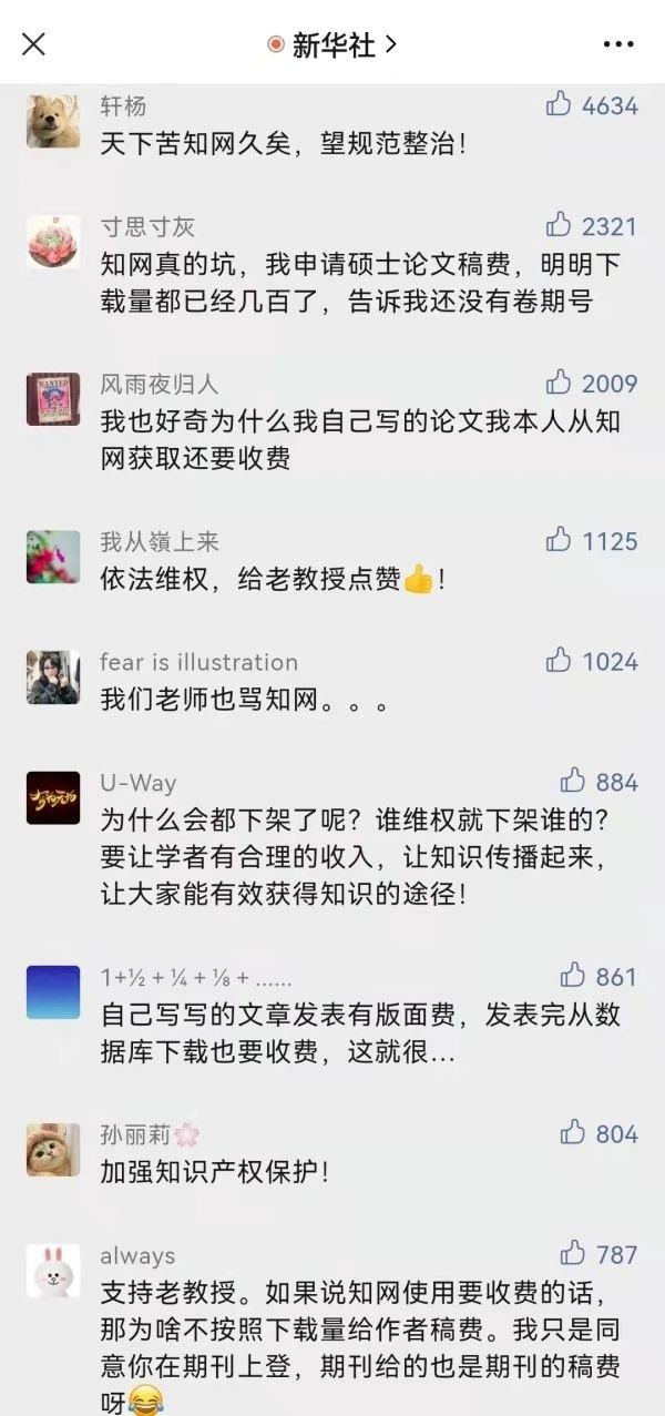 新华社微信公众号转发长江日报报道后网友留言截图。