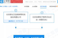 新东方投资成立东方甄选科技公司 经营范围含演出经纪等