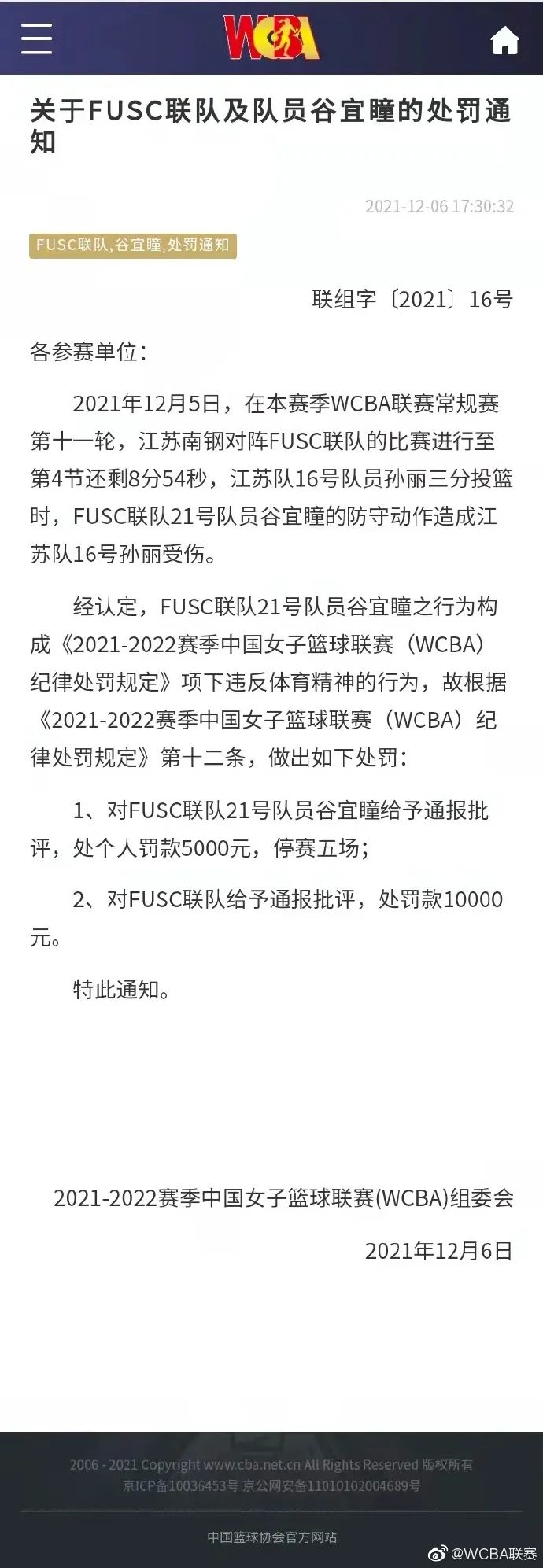 图片来源：WCBA联赛官方微博。