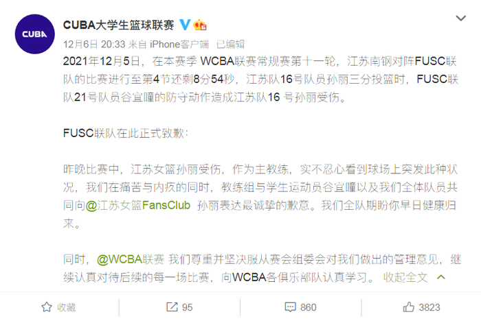 图片来源：CUBA中国大学生篮球联赛官方微博截图。