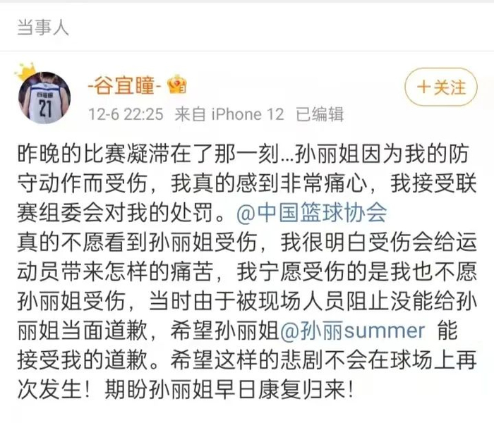 图片来源：谷宜瞳微博截图。
