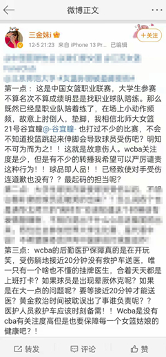图片来源：江苏女篮胡鑫雨微博截图。